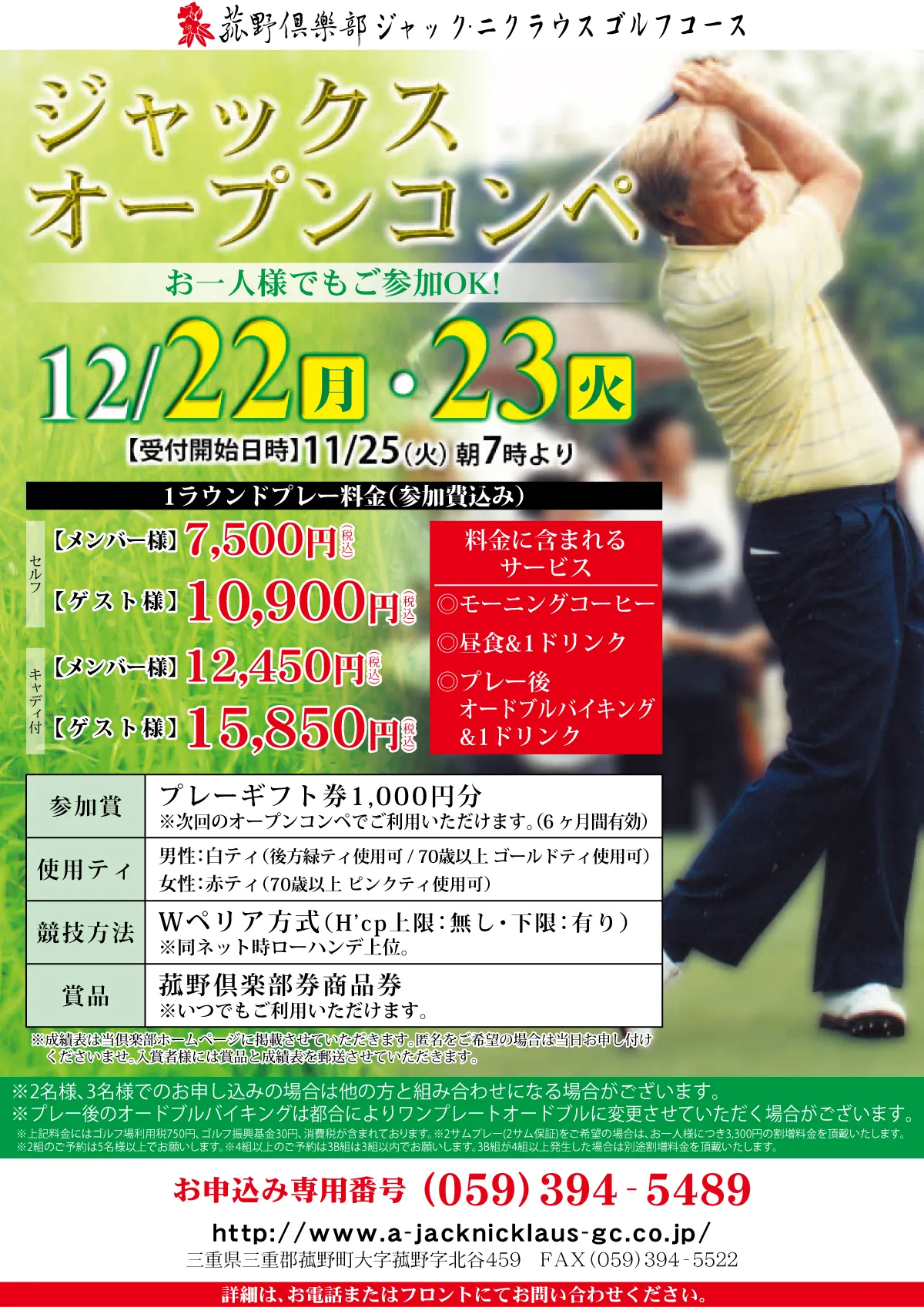 ジャックオープンコンペ